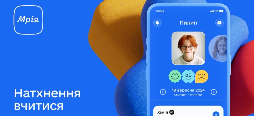 Половина шкіл Прикарпаття перейшла на цифрову освітню екосистему «Мрія»