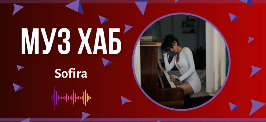 Sofira презентувала на РАІ-Радіо «Саундтрек» - пісню, що нагадує: весна обов’язково прийде