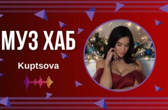 Kuptsova презентує на РАІ-радіо свою нову пісню «Кохання як вино»