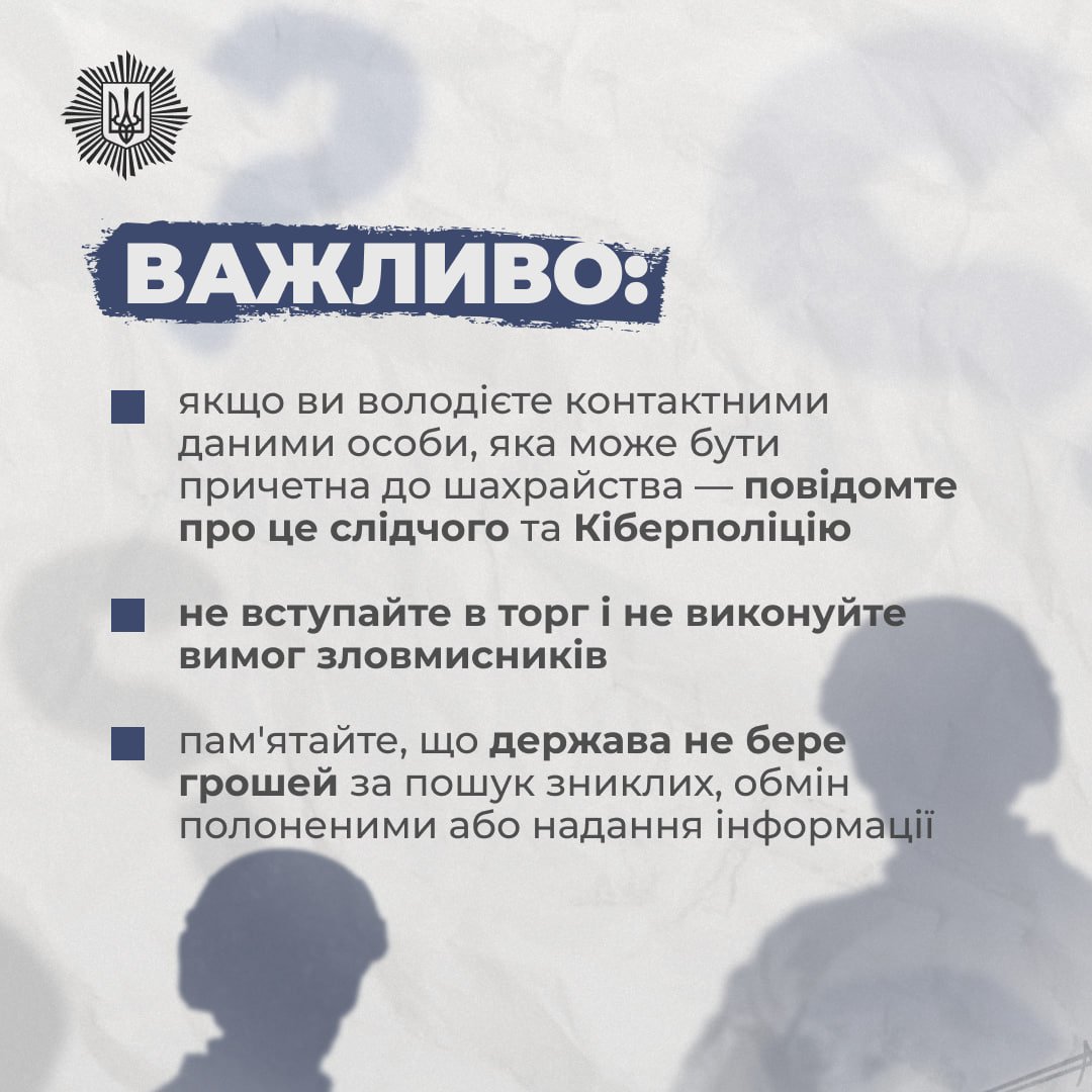 g9hniei - Алгоритм дій для захисту родин зниклих безвісти - rai.ua