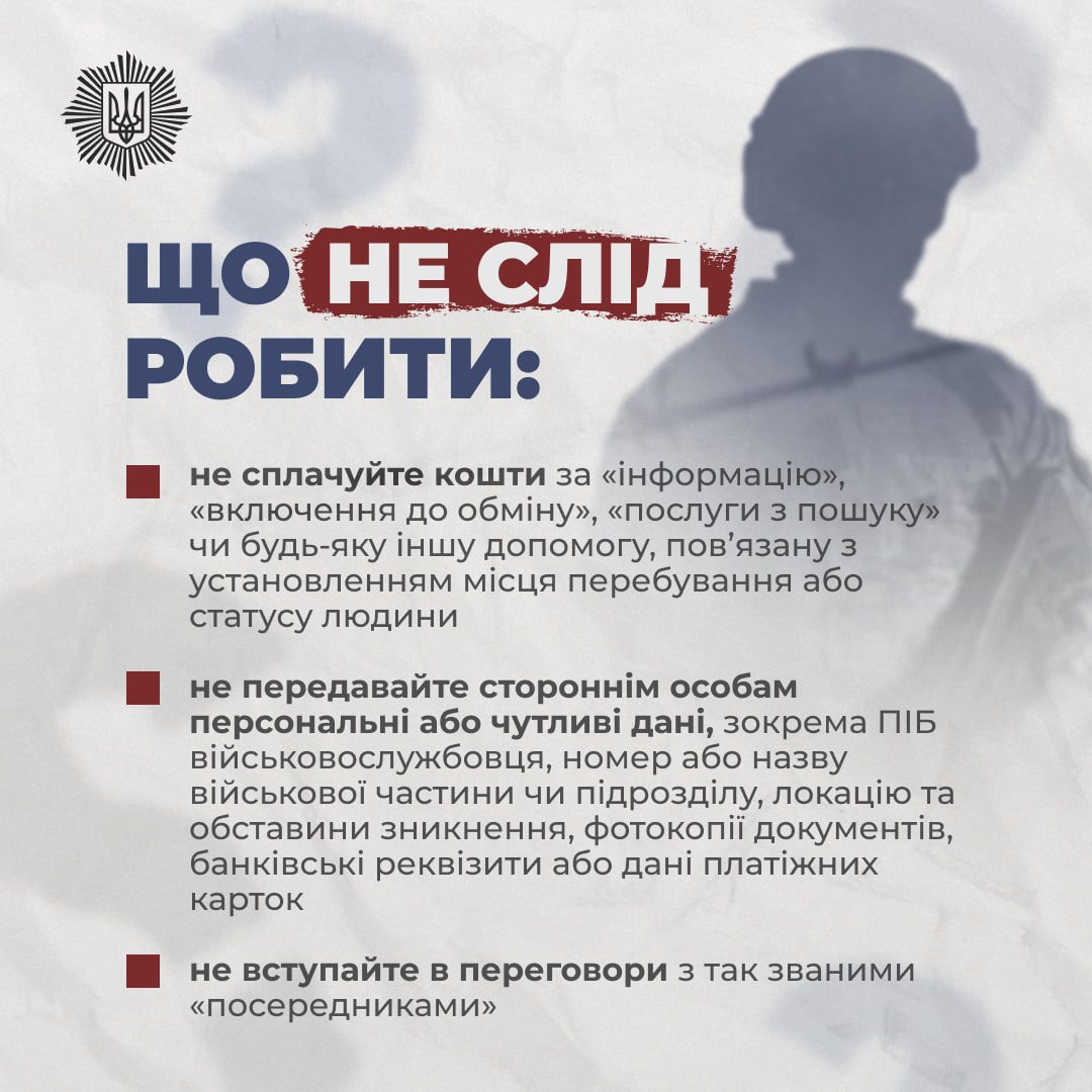 gdramd - Алгоритм дій для захисту родин зниклих безвісти - rai.ua