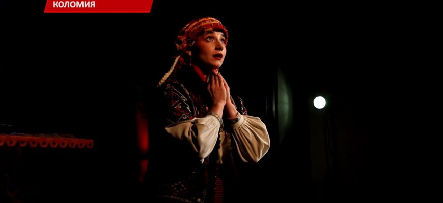 Містерії «Гуцульський рік» Коломийського обласного драмтеатру - 35 років. Відео