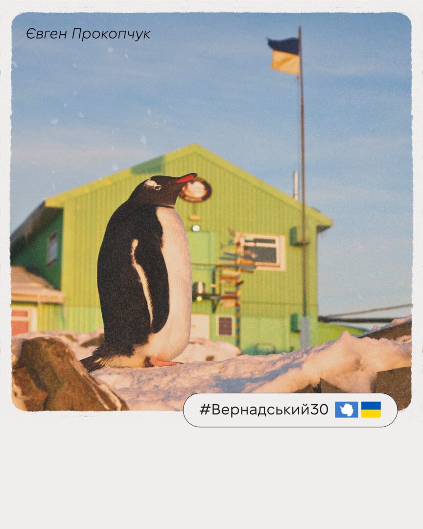 ieshchie - Українська антарктична станція «Академік Вернадський» відзначила 30 років - rai.ua
