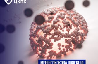 Менінгококова інфекція: швидка, небезпечна, але її можна попередити