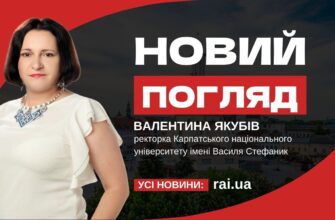 Новий погляд