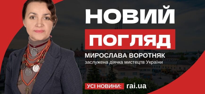 Новий погляд