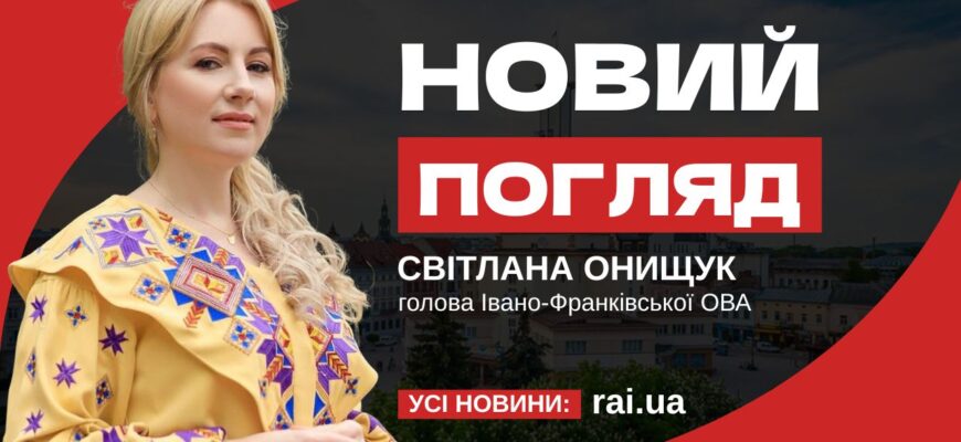 Новий погляд