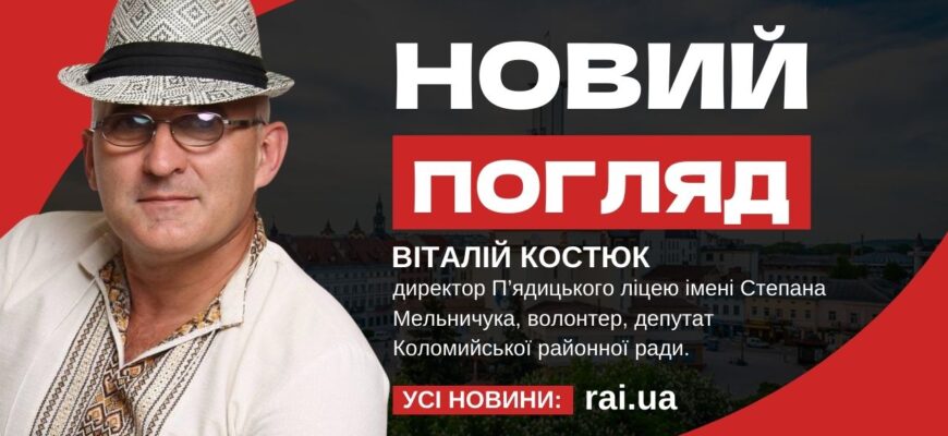 Новй погляд