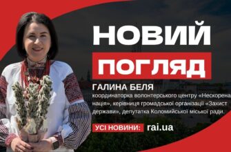 Новий погляд