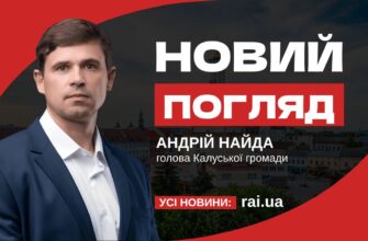 Новий погляд