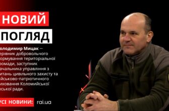 Новий погляд