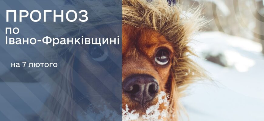 Прогноз погоди на 7 лютого 2026 року