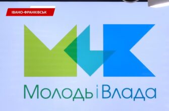 В Івано-Франківську стартує черговий набір на програму «Молодь і Влада». Відео