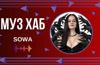 pr7gpz - SOWA премʼєрить на РАІ-радіо свій новий двомовний трек «In her control» - rai.ua