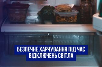 pydgm e1771591905347 - Як безпечно харчуватися під час відключень світла - rai.ua
