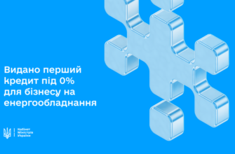 Видано перший кредит під 0% для бізнесу на енергообладнання,- Юлія Свириденко
