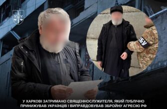 У Харкові затримано священнослужителя за антиукраїнську пропаганду