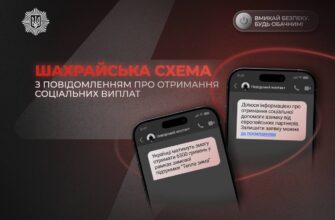 Шахраї поширюють повідомлення про неіснуючі соціальні виплати