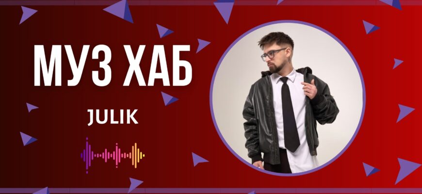 Український співак JULIK презентував на РАІ-радіо свою нову пісню «Назавжди»