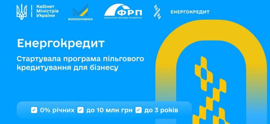 Енергокредит 0% - до 10 млн грн на генератори для бізнесу