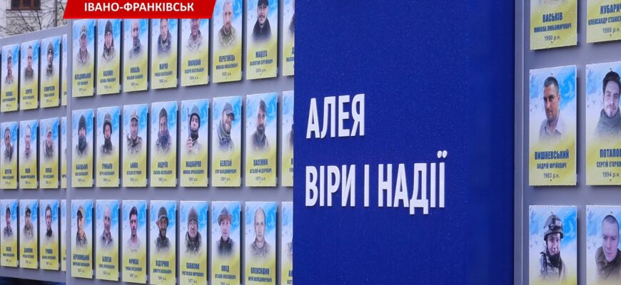 В Івано-Франківську відкрили Алею віри та надії для зниклих безвісти захисників
