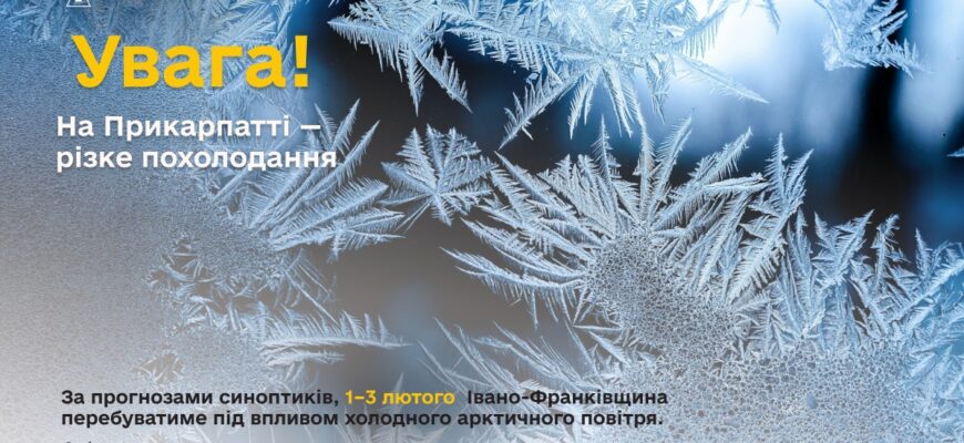 На Прикарпаття насувається різке похолодання
