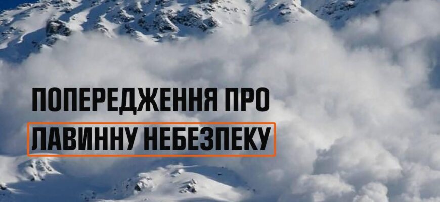 У високогiр’i областi областi очiкується помірна сніголавинна небезпека