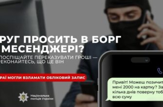 Шахрайська схема «Позич гроші» - поліція Прикарпаття застерігає від аферистів