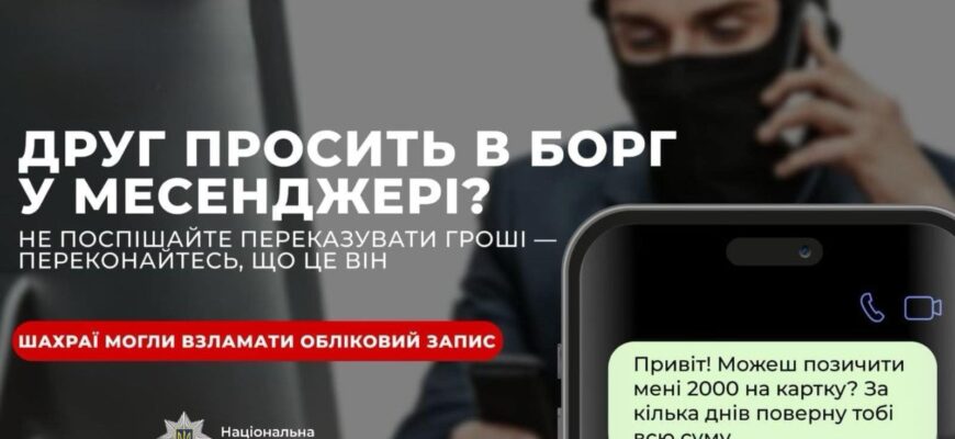 Шахрайська схема «Позич гроші» - поліція Прикарпаття застерігає від аферистів