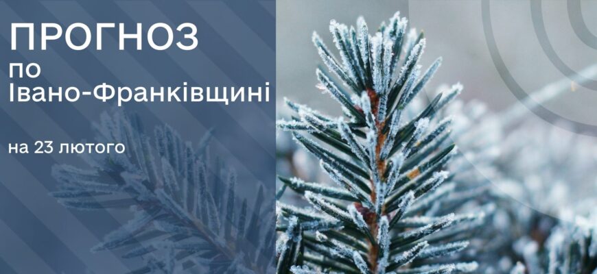 Прогноз погоди на 23 лютого 2026 року