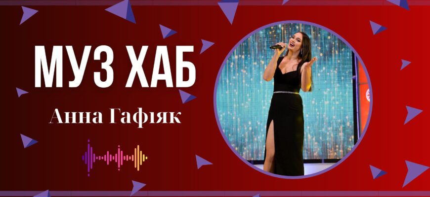 Анна Гафіяк презентує на РАІ-Радіо свою пісню «НЕЗЛАМНА ЖІНКА»