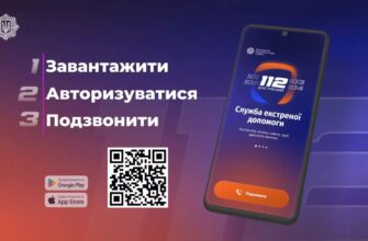 Існують альтернативні способи звернення громадян по допомогу через застосунки