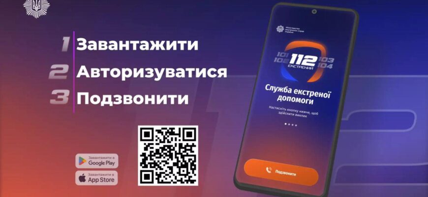 Існують альтернативні способи звернення громадян по допомогу через застосунки