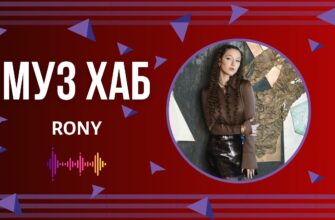 RONY презентує на РАІ-Радіо свою нову пісню «Північне сяйво»