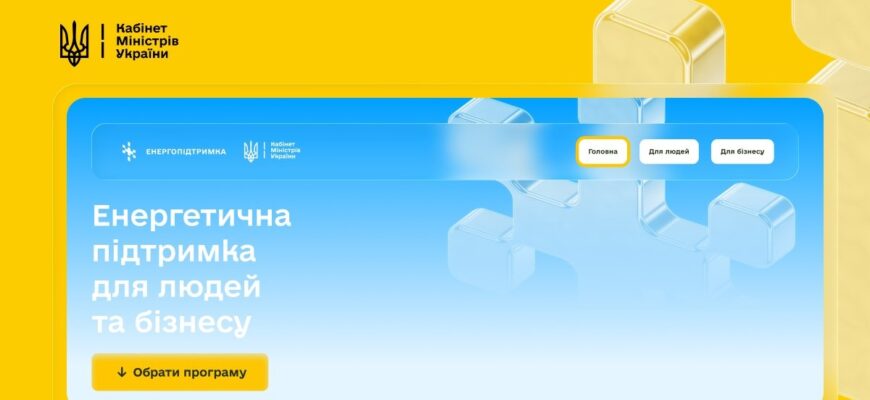 Уряд запустив єдину платформу урядових зимових програм підтримки