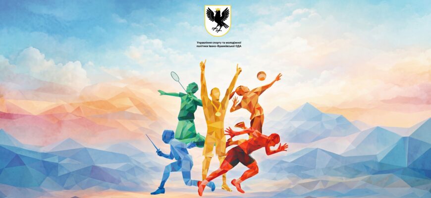 Прикарпаття - у десятці спортивного рейтингу за підсумками 2025 року