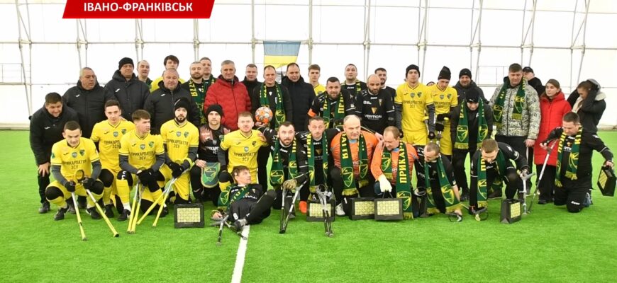 «Прикарпаття-Благо» зіграло проти ампфутболістів із клубу «Бартка». Відео