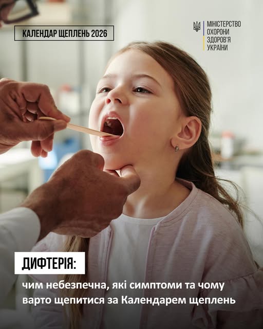 dyft 1 - Дифтерія — це бактеріальна інфекція, що уражає дихальні шляхи, горло та шкіру - rai.ua