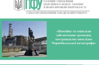 Зміни у виплатах для громадян, які постраждали через Чорнобильську катастрофу