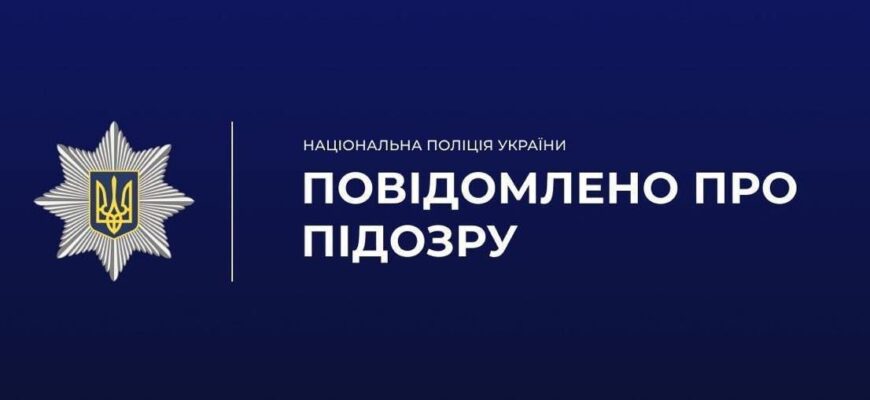 Поліцейські повідомили про підозру водію, який скоїв смертельну ДТП