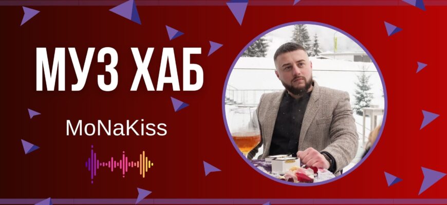 MoNaKiss презентував на РАІ-радіо новий драйвовий трек «Сказала ні» у стилі pop punk rock