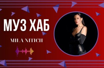 MILA NITICH презентувала на РАІ-Радіо українську версію пісні «Каюсь»