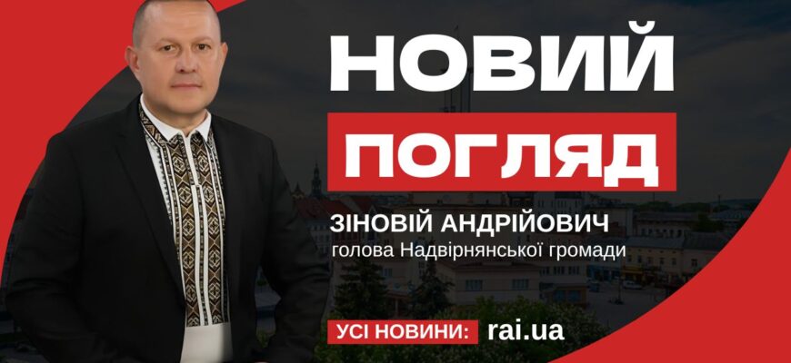 Новий погляд