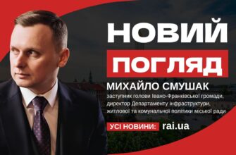Новий погляд