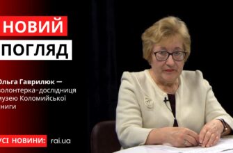 Новий погляд