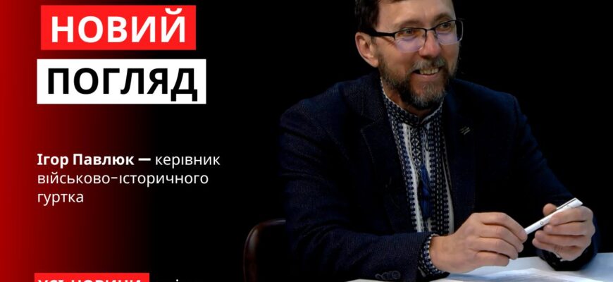 Новий погляд