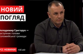 Новий погляд