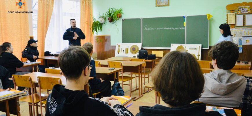 Піротехніки ДСНС провели уроки мінної безпеки для франківських ліцеїстів