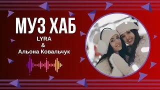 LYRA та Альона Ковальчук презентували на РАІ-радіо пісню «Різдвяні Дива»