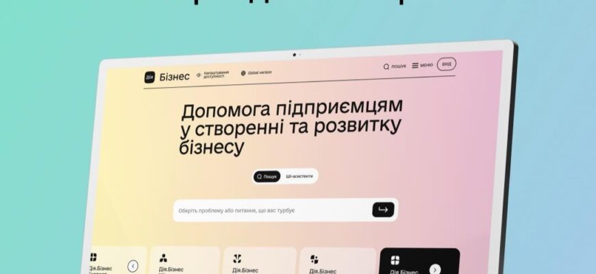 На порталі Дія.Бізнес з’явився новий розділ «Дія.Бізнес Інклюзія»